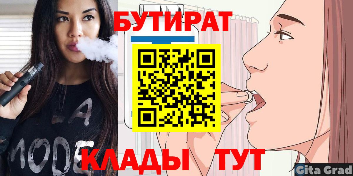 Сафоново  БУТИРАТ буратино  Вход с VPN 
