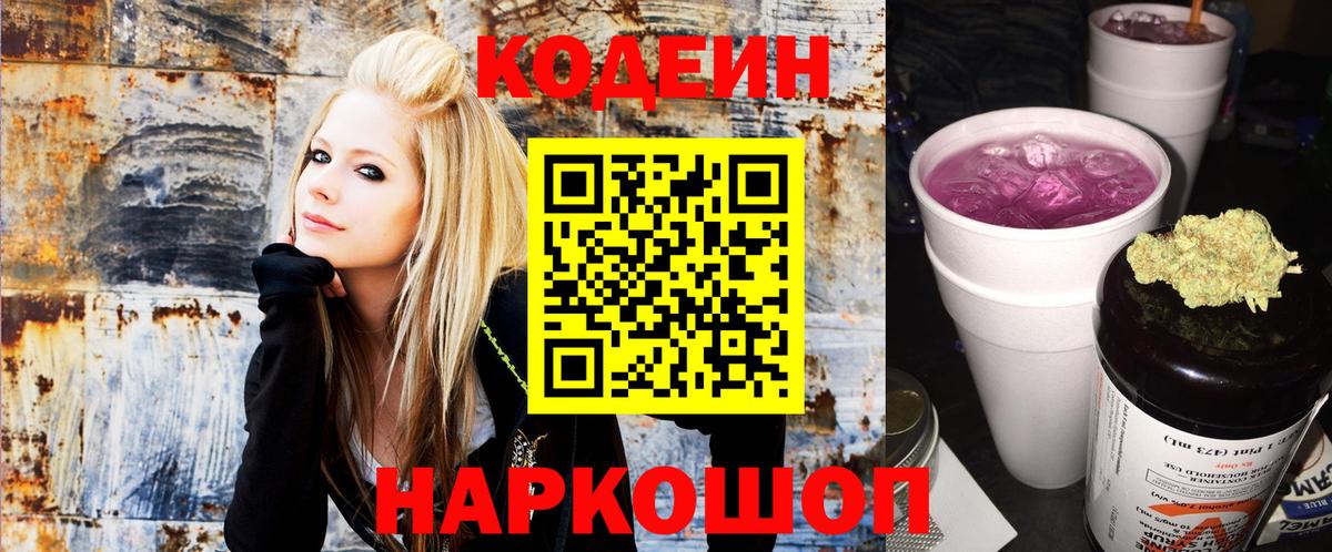 Кодеиновый сироп Lean напиток Lean (лин)  Вход с VPN  Сафоново  Кодеин напиток Lean (лин) 