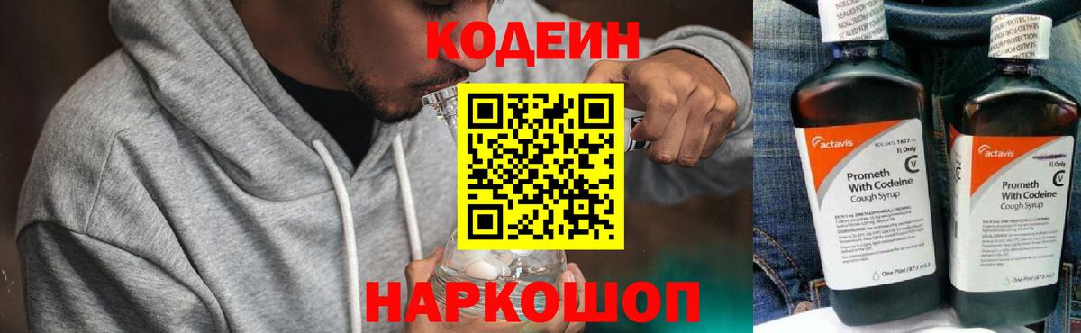 Кодеиновый сироп Lean напиток Lean (лин) Сафоново