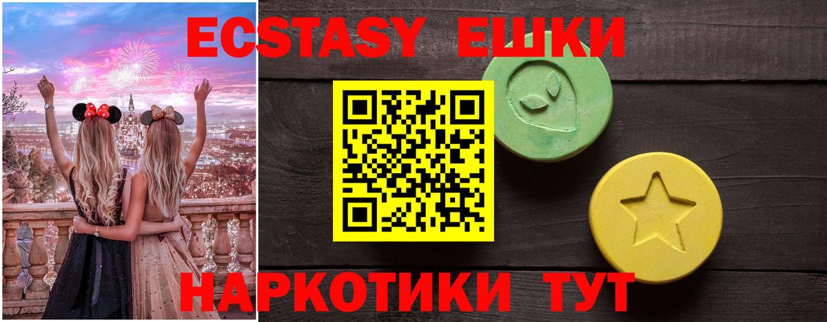 Экстази 250 мг Сафоново