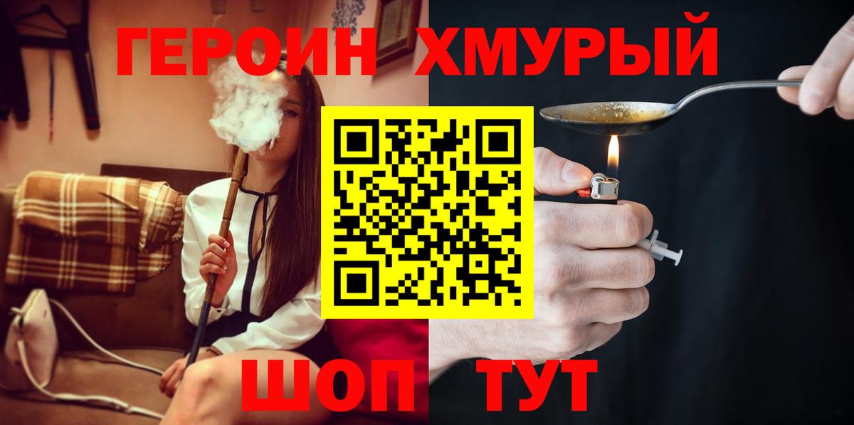 ГЕРОИН хмурый  Вход с VPN  Сафоново 