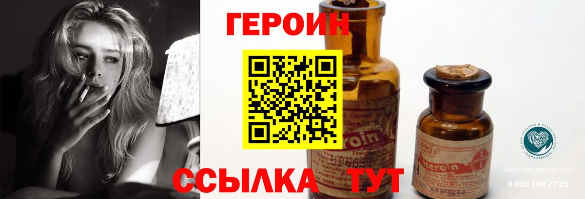 Героин герыч Сафоново