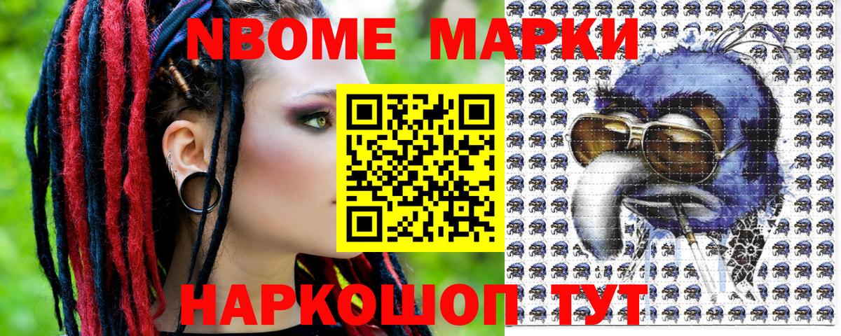 Марки NBOMe 1,8мг  Вход с VPN  Сафоново  Марки NBOMe 1,8мг 